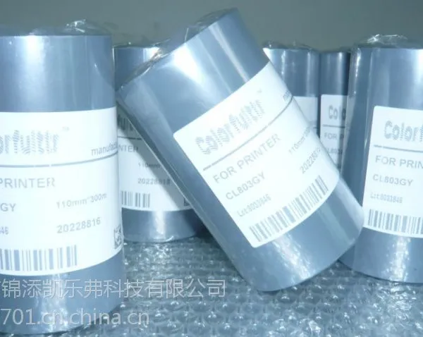 供应锦添科技供应灰色碳带(CL803GY),条码打印机专用