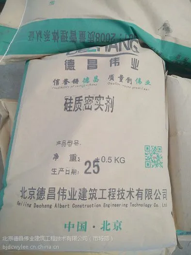 密实剂厂家 混凝土硅质密实剂 德昌伟业厂供
