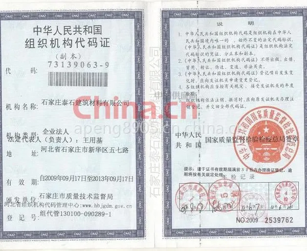 组织机构代码