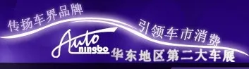 2015第23届宁波国际汽车博览会