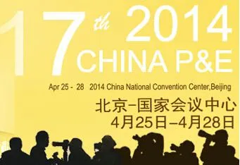2014第17届中国国际照相机械影像器材与技术博览会（CHINA P&E）