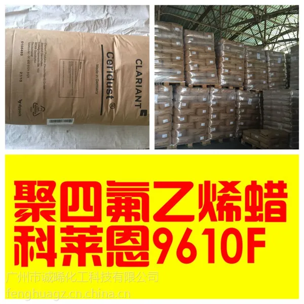 【总代理】科莱恩蜡粉9610F/9615A/3620微粉蜡