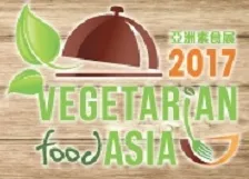 2017亚洲素食展  Vegetarian Food Asia 2017