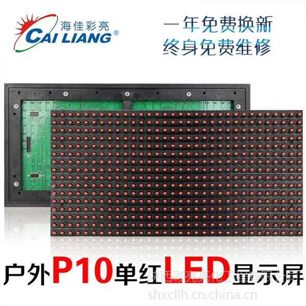 海佳彩亮单红LED显示屏单元板模组批发红色走字屏电子屏上门安装包邮