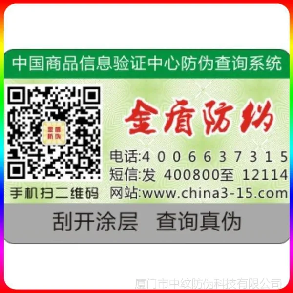低价加工花茶防伪标签 毫州防伪商标印刷定做 二维码扫描查询真伪