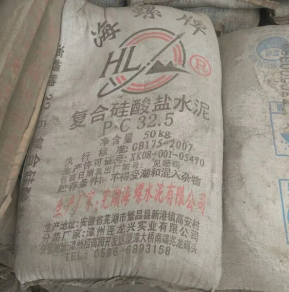 供应海螺PC32.5水泥,厦门