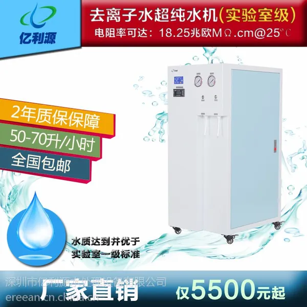 实验室超纯水机医疗用超纯水机去离子水50-70L/H