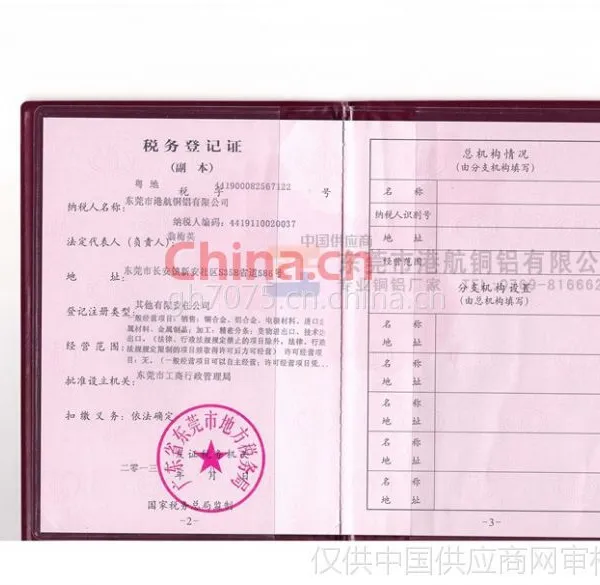 税务登记证影印件