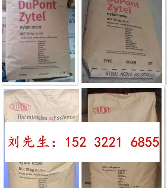 供应尼龙杜邦101L PA66杜邦101L 廊坊张家口保定下拿货