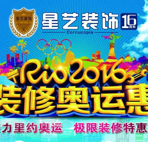 极限装修特惠季+现金红包+砸金蛋+集成灶+水电改造+?=万元装修豪礼!【烟台星艺装饰】