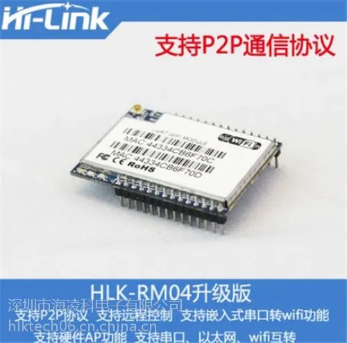 串口转WIFI 智能家居物联网 P2P通信协议 远程控制无线wifi模块