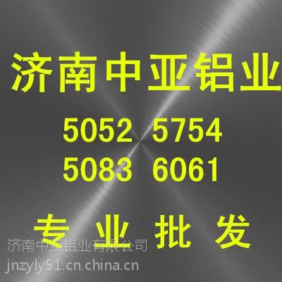 供应5083铝板 批零兼营5083铝板 质量保证假一赔十