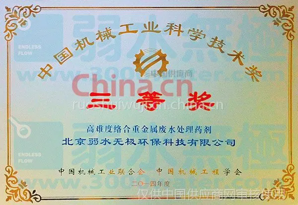中国机械工业科学技术奖 三等奖
