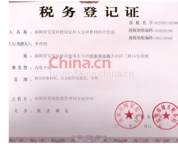 税务登登记证