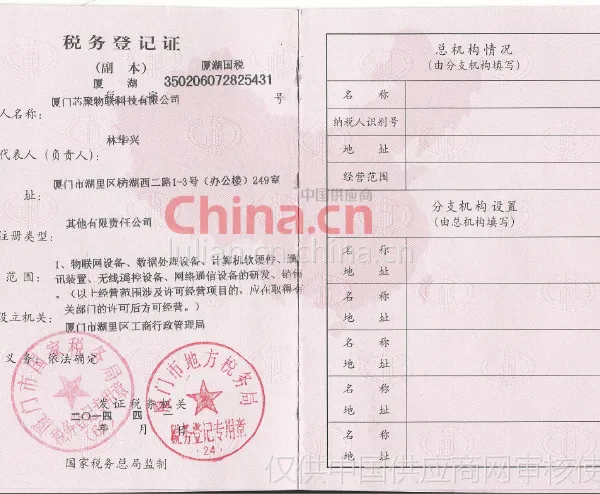 税务登记证影印件