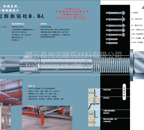 供德国曼卡特型号B,规格M16x250加长螺杆式***膨胀螺栓 重型电梯壁虎