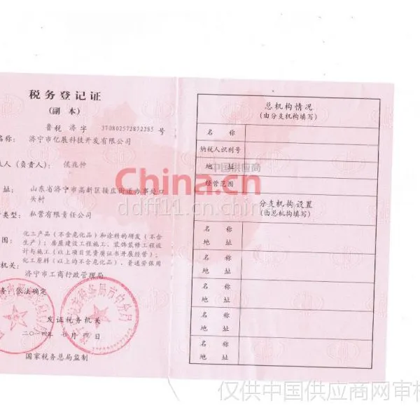 税务登记证