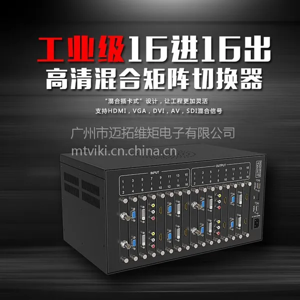 MT-HC1616 迈拓维矩 高清混合矩阵