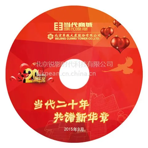 CD光盘打印 光盘打印厂家 光盘打印价格