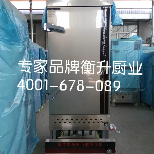 【衡升厨业】销售太原迎泽蒸饭柜|销售太原杏花岭蒸饭车