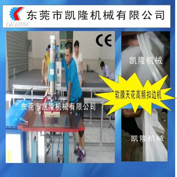 整套高效快速便捷uv软膜天花扣边焊接机