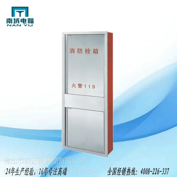 【定制】 南域 SF-1720 不锈钢消防栓箱 商场 不锈钢消防栓箱