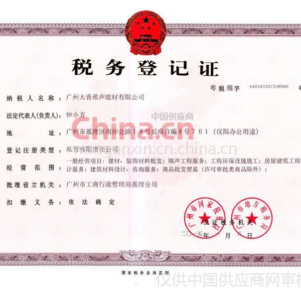 税务登记证影印件