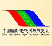 2017中国国际造纸科技展览会及会议