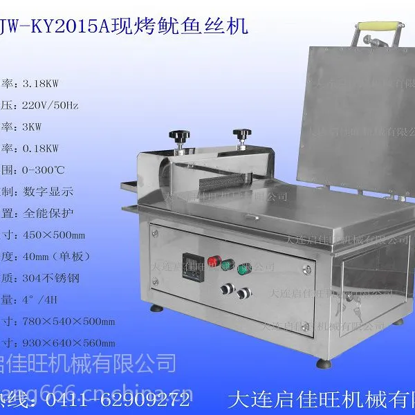 大连现烤鱿鱼丝机QJW-KY2015A