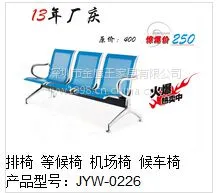 供应等候椅,排椅,机场椅,13年厂庆 直降150元
