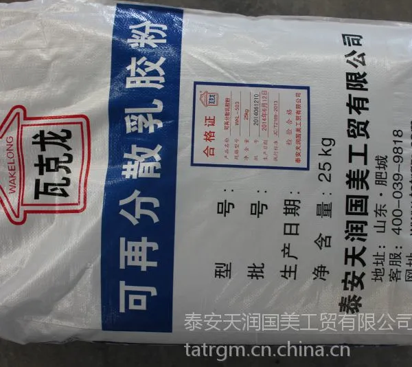 山东长期批发零售可再分散乳胶粉 瓦克龙502