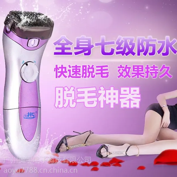 鸿盛HS-3001全身水洗电动女士剃毛器 脱毛器 腋毛阴毛腿手 除毛器