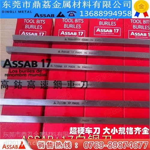 进口瑞典一胜百白钢刀ASSAB 瑞典超硬白钢刀