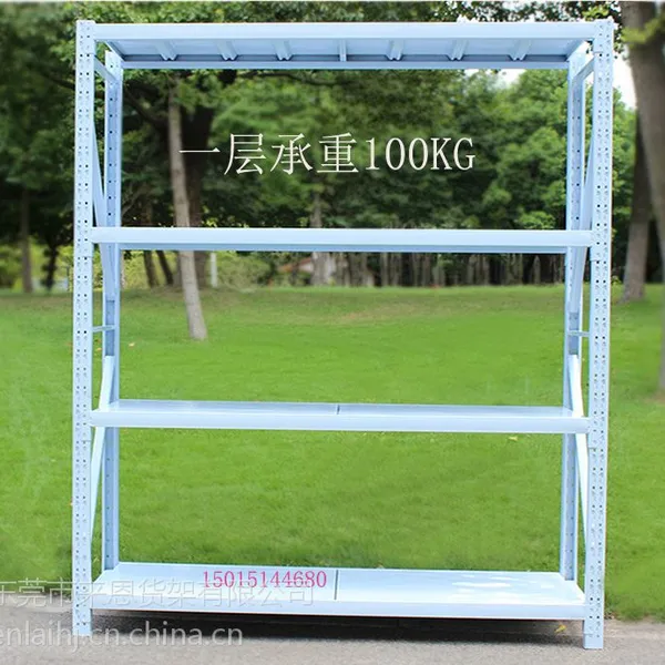 供应来恩轻型货架 仓库货架 家用货架