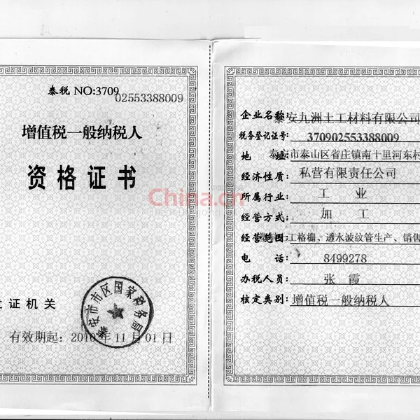 一般纳税人资格证书
