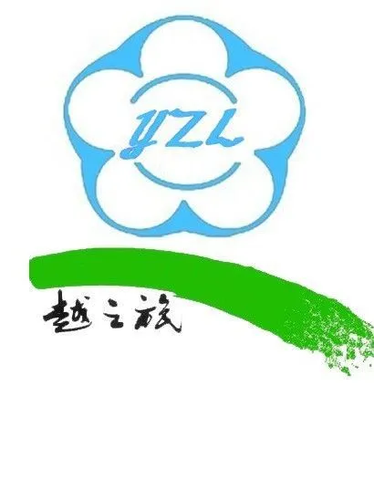供应广西防城港越之旅国际旅行社有限责任公司