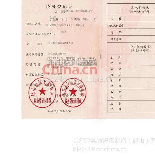 税务登记证