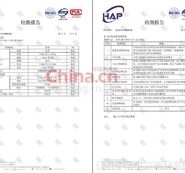 质检报告