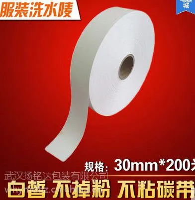 空白水洗唛30MM*200M 条码尼龙布标25x200m成份标签水洗标洗涤标