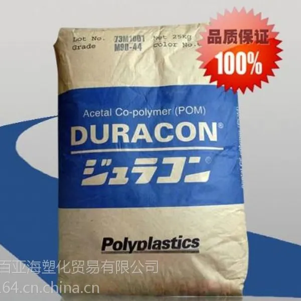 供应：抗紫外线,耐磨,耐候POM/日本宝理/M90-35电线电缆级专用