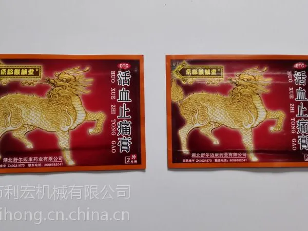 全自动膏药四边封包装机厂家;膏药包装机;四边封包装机厂家