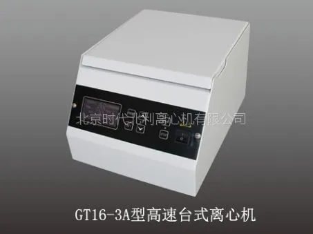 北利牌高速微量离心机、微型高速离心机