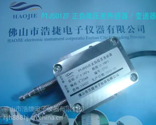 供应佛山压差传感器,国产微压差传感器,通风压差传感器,质量好
