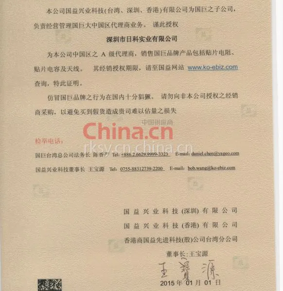 国巨代理证