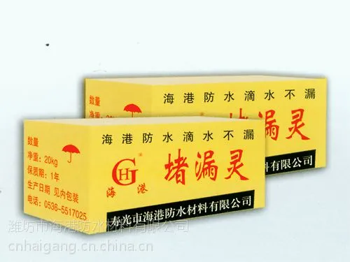 海港牌优质速凝堵漏材料堵漏灵