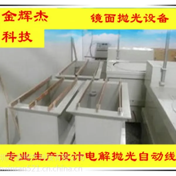 直销15年新型镜面不锈钢电解抛光设备-不锈钢电解抛光