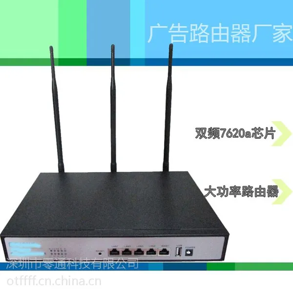 供应双频路由器7620a 5.8G 大功率无线广告路由器 厂家代工 OT