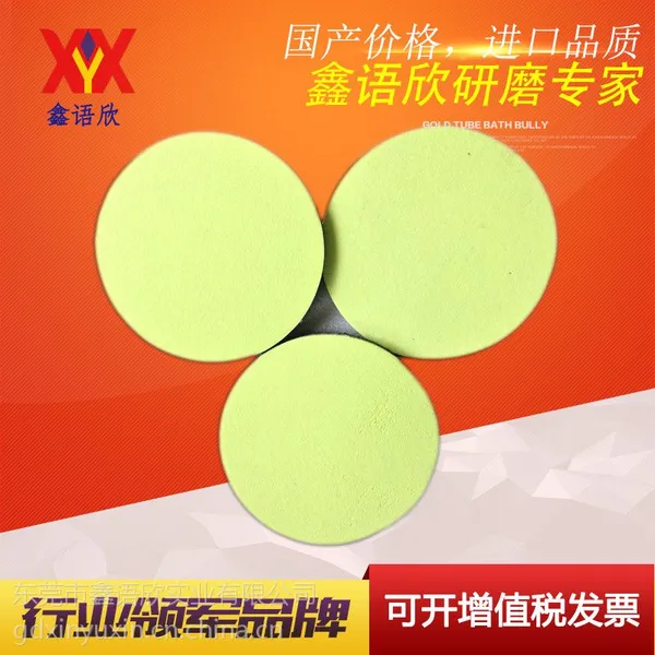 鑫语欣厂家直销XYX-011家具打磨 汽车漆面抛光 手机抛光打磨优质海绵砂