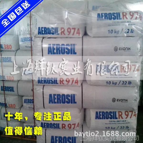 Evonik Aerosil 德国德固赛疏水型白炭黑R974 气相法二氧化硅R974