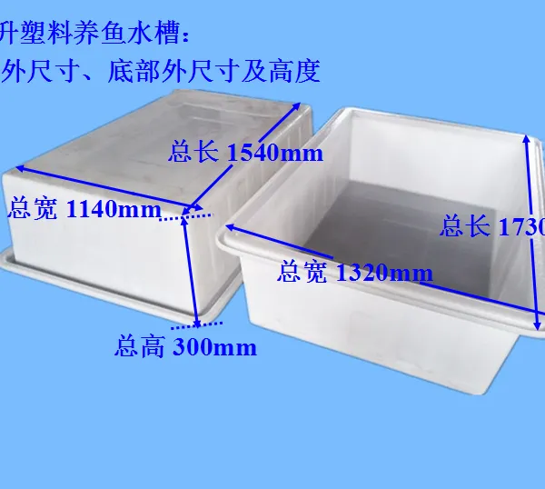 550升养鱼水槽长1.6米*宽1.2米广东塑料鱼箱全新PE料厂家直销